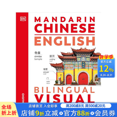 【现货】【DK双语视觉词典】中英双语图解词典Mandarin Chinese English Bilingual Visual Dictionary 英文儿童英语启蒙进口童书