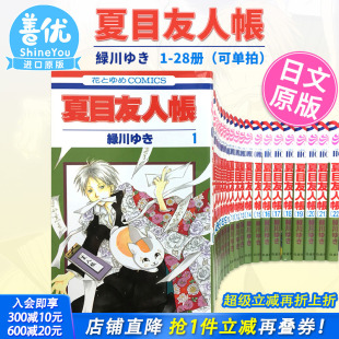 32卷 夏目友人帐 现货 猫咪老师 善优图书 进口漫画书 可选拍 夏目友人帳 白泉社 绿川幸 日文漫画 动画动漫 日本原装