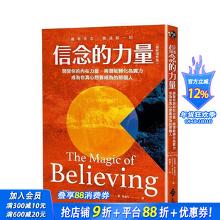 【预售】信念的力量：开发你的内在力量，将潜能转化为实力，成为你真心想要成为的那个人 台版中文繁体心理励志 正版进口书