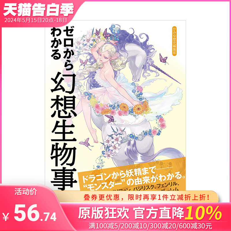 【现货】从零开始了解幻想生物事典 ゼロからわかる幻想生物事典 进口日文原版 du角兽 狮身鹰首兽 精灵 吸血鬼 ACG插画 书籍/杂志/报纸 漫画类原版书 原图主图