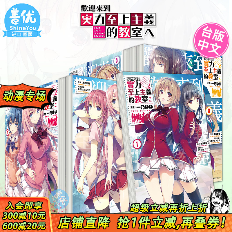 【现货】台版漫画 欢迎来到实力至上主义的教室 1-8（可选拍）衣笠彰梧 尖端出版 台湾原装进口漫画书