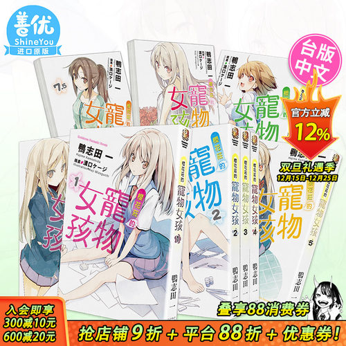 【现货】轻小说  樱花庄的宠物女孩 1-10.5 完（可选拍） 港台原版图书籍台版正版进口繁体中文 鸭志田一 角川