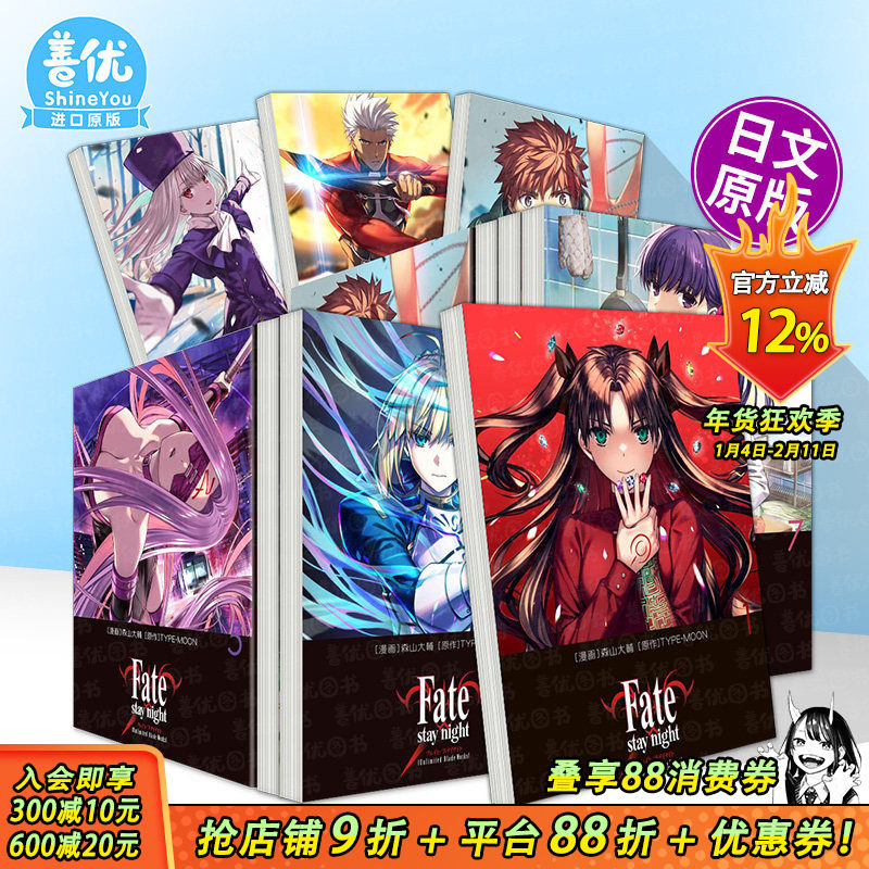 【现货多册选拍】日漫 Fatestay night命运之夜 无限剑制 圣杯之战1-7册 Unlimited Blade Works 森山大輔 日本进口漫画FGO十周年,书籍/杂志/报纸,漫画类原版书,淘宝优惠券,粉丝福利购,淘宝优惠卷