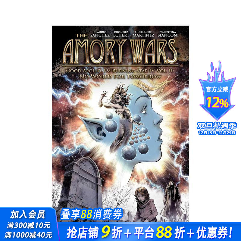 阿莫里战争：明日无界 卷1 T