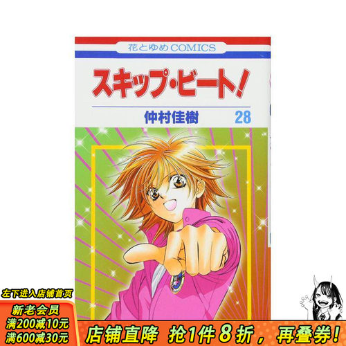 Skip Beat 华丽的挑战