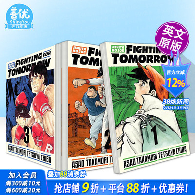 【现货多册选拍】明日之丈：为明日而战 1-4册 英文漫画Ashita no Joe: Fighting for Tomorrow 2 梶原一骑 原版正版进口书