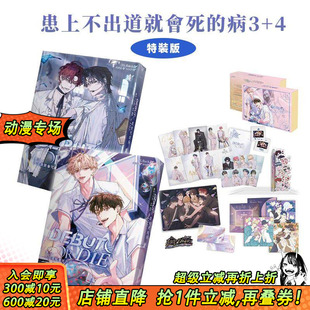 患上不出道就会死 特装 现货 知翎文化 进口书 DS.Back 病 版 原版 台版 正版 繁体中文轻小说