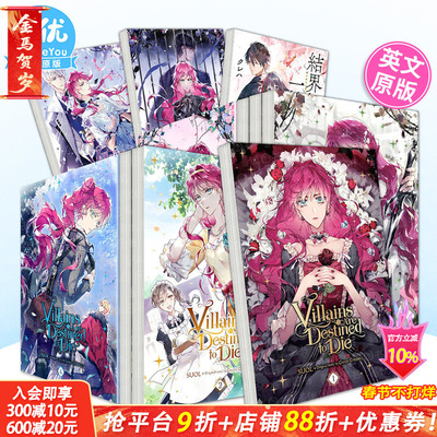 【现货多册选拍】反派只有死亡结局 英文漫画1-7册 Villains Are Destined to Die  Vol. 1 原版英文漫画书 正版进口书