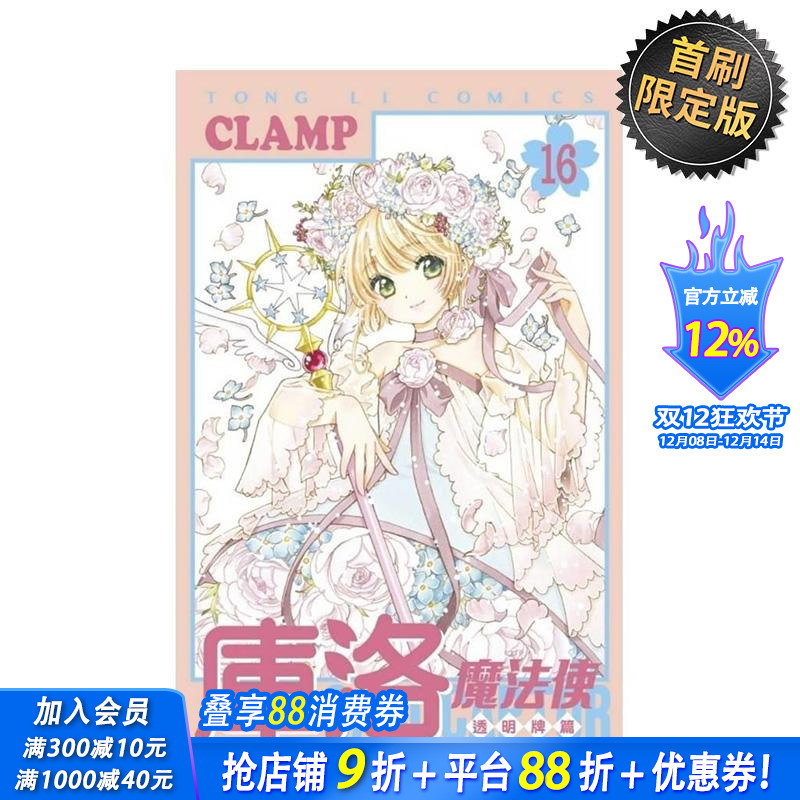 【首刷限定版】库洛魔法使 透明