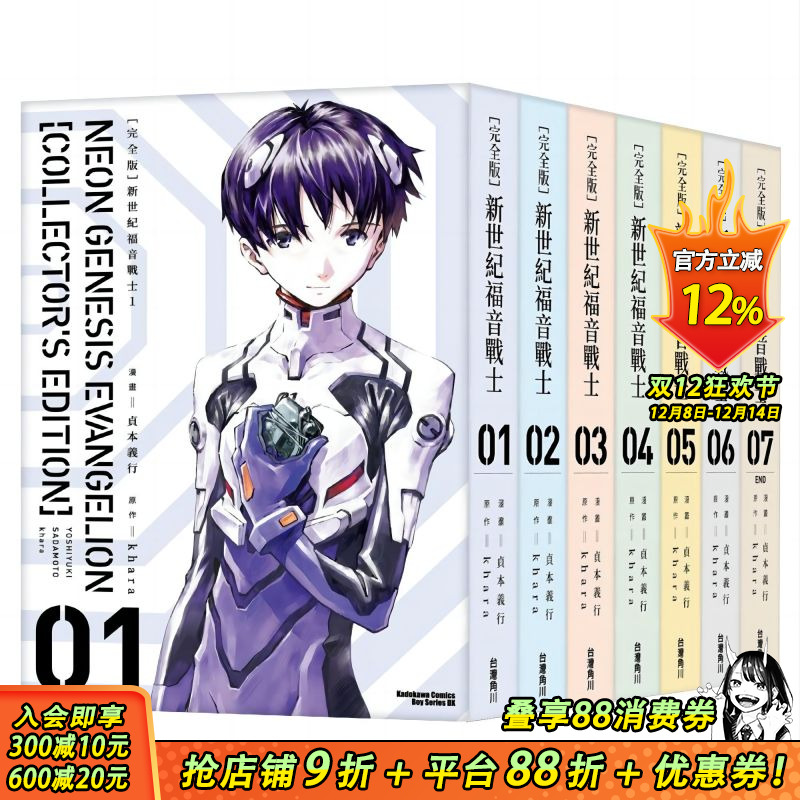 【套装7本】【完全版】新世纪福