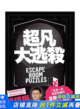 【预售】超凡大逃杀 台版原版中文繁体翻译文学 James Hamer-Morton 城邦-尖端出版 正版进口书