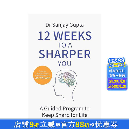 12 周让你更敏锐：大脑敏锐指