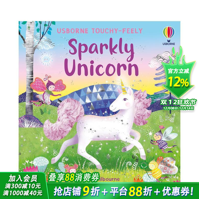 【闪亮触感】闪亮触感独角兽 【