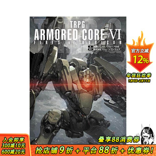 【预售】TRPG 装甲核心VI 境界天火 TRPG ARMORED CORE VI FIRES OF RUBICON  原版日文游戏攻略集 日本正版进口书