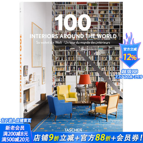【现货】英文原版 100 INTERIORS AROUND THE WORLD 世界室内设计100例 精装设计书籍