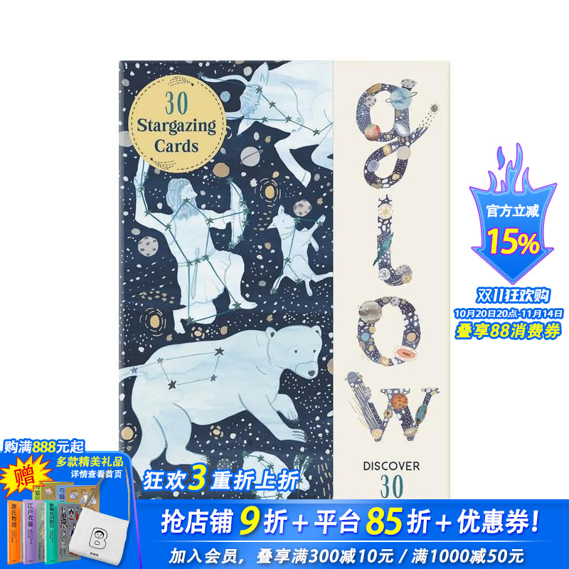闪亮的星星：观星卡 Glow: