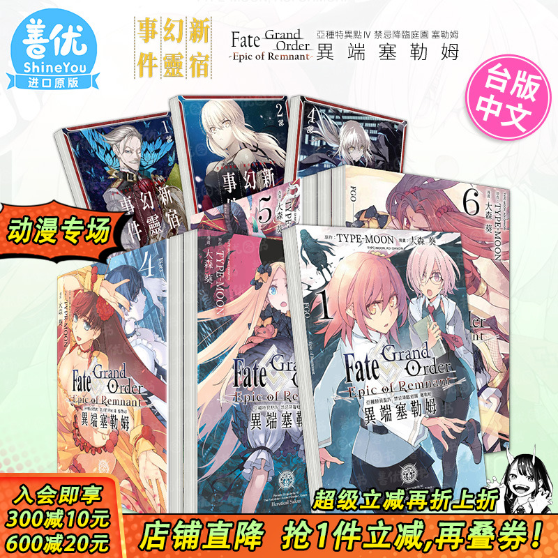 【现货多册选拍】台漫 亚种特异点 新宿幻灵事件1-5册+异端塞勒姆1-7册Fate/Grand Order 恶性隔绝魔境 禁忌降临庭园 漫画命运之夜