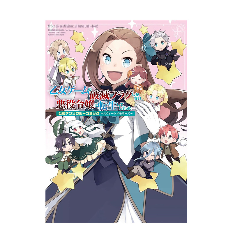 【现货】日文原版转生恶役只好拔除破灭旗标公式书乙女ゲームの破灭フラグしかない悪役令嬢に転生してしまった日本正版进口书