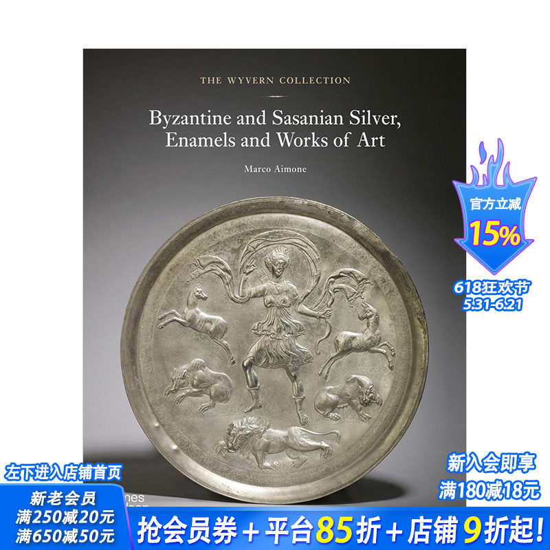 【预售】The Wyvern Collection威夫收藏馆:拜占庭和萨珊王朝时期的银、珐琅和艺术品