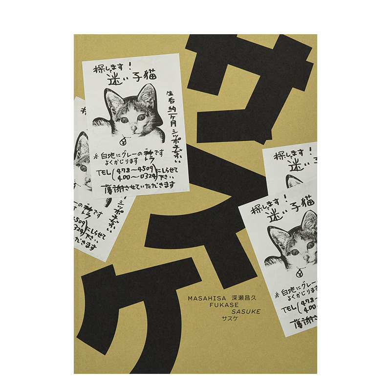 【预售】日文原版 深濑昌久 Sasuke 深瀬昌久『サスケ』 日文摄影作品集 日本正版进口书籍 善优图书