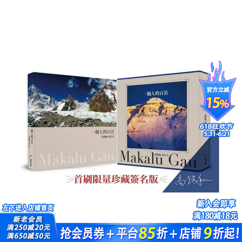【现货】一个人的百岳：高铭和摄影集 台版艺术类中文繁体-摄影 高铭和 城邦-商周出版 正版进口书