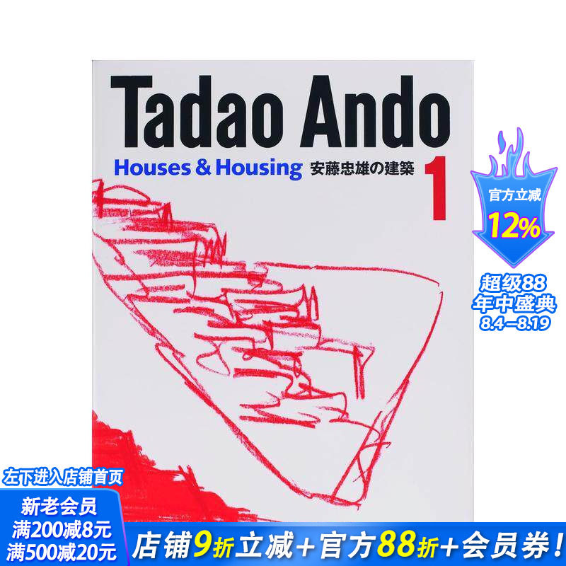 【预售】安藤忠雄的建筑1 房屋及其内部 安藤忠雄の建筑1Houses&Housing 原版日文建筑设计 日本正版进口书
