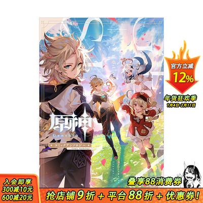 【现货】原神 短篇选集 日版漫画 コミックアンソロジ— アンソロジ— 一迅社 日文原版进口图书游戏动漫画册 米哈游原神图书