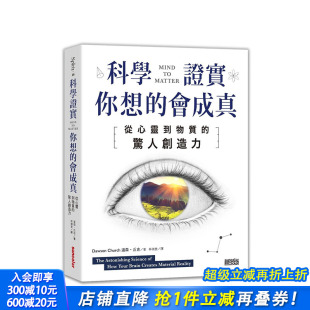 正能量 三采 科学证实你想 惊人创造力 心灵和宇宙是如何交流沟通 从心灵到物质 台版 会成真 励志类书籍 心灵修养 预售