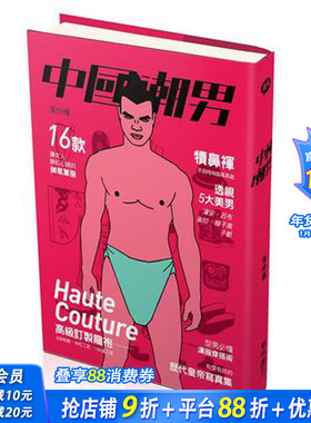 【现货】中国潮男Chinese influx of men