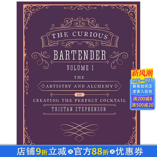 【现货】The Curious Bartender 好奇的调酒师 英文原版餐饮食谱