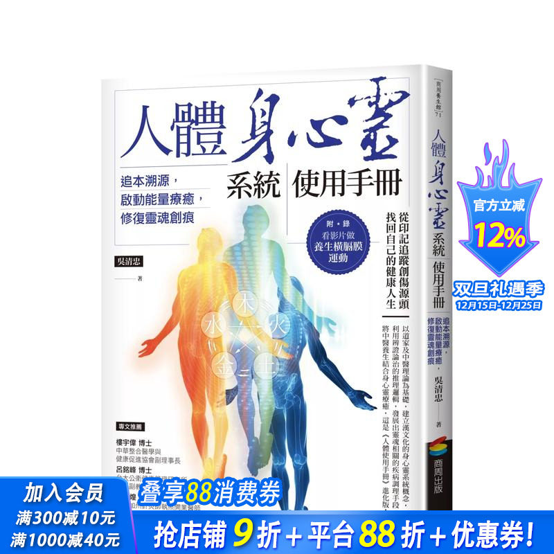 人体身心灵系统使用手册──追本