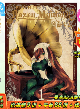 【现货】Rozen Maiden0 蔷薇少女 1 台版漫画 PEACH - PIT 台湾原装进口漫画书 长鸿出版