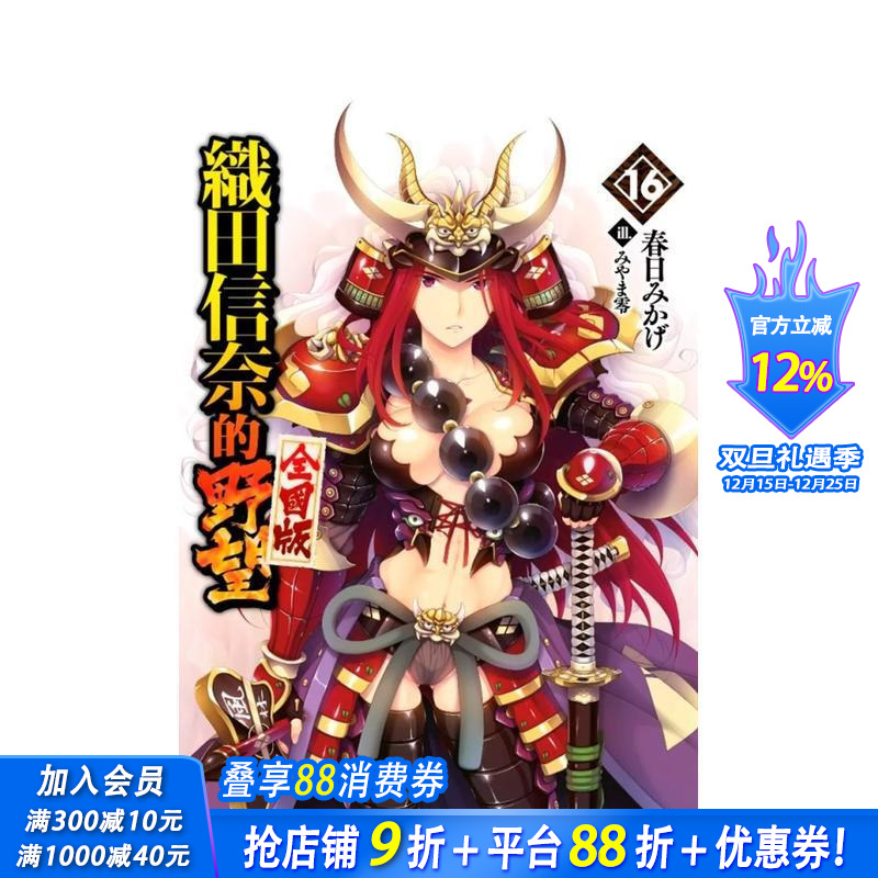 轻小说 织田信奈的野望 全国版