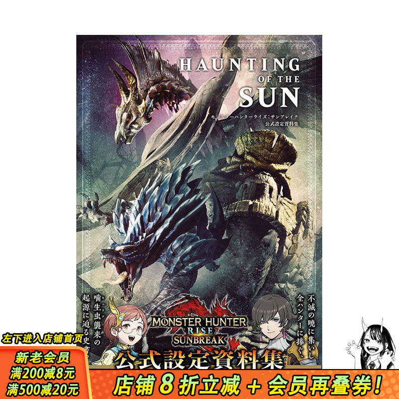 【预售】日文原版 怪物猎人崛起:曙光 公式设定资料集 公式設定資料集 游戏设定集 日本正版进口书籍 善优图书