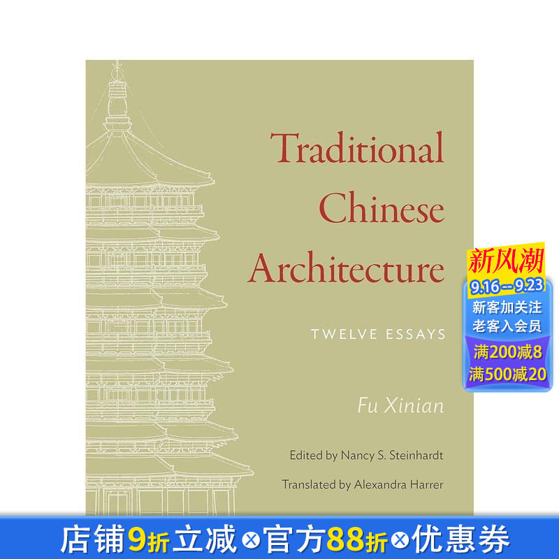 【预售】中国传统建筑: 十二篇论文(普林斯顿-中国丛书) Traditional Chinese Architecture 原版英文建筑设计 正版进口书