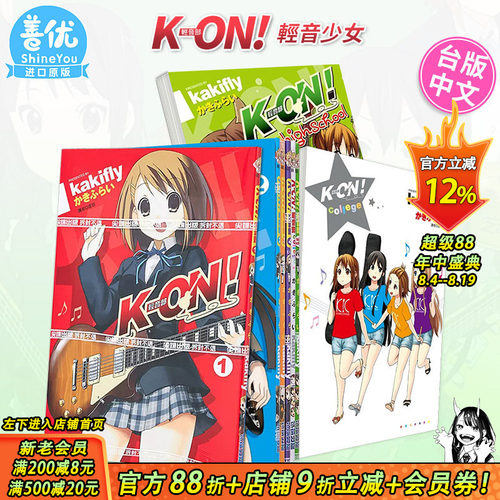 [多册选拍]K-ON！轻音部台漫