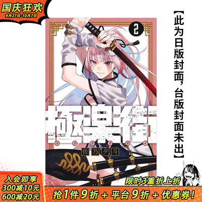 【预售】极乐街(02) 台版原版中文繁体漫画  城邦-尖端出版 正版进口图书