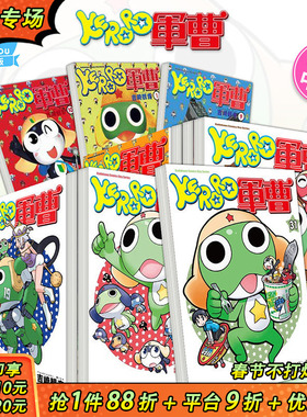 【现货】KERORO军曹 1-34册（多册选拍）台版漫画 吉崎観音 青蛙军曹 角川 台湾原装进口漫画书