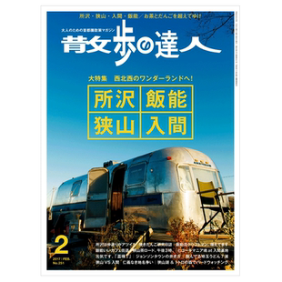 订阅 散歩の達人 日本日文原版 日本旅游生活杂志  年订12期 E220 年订12期