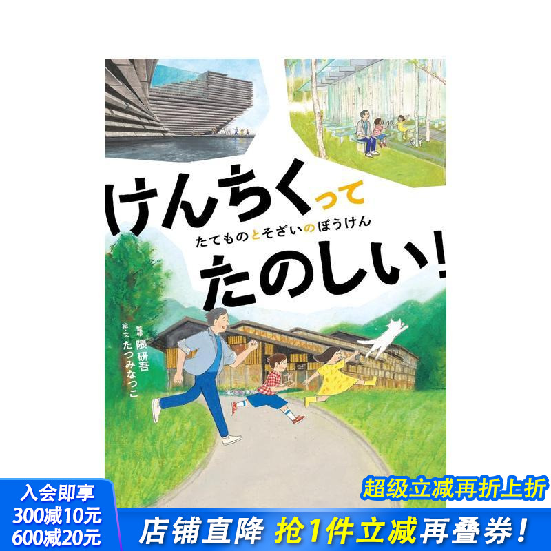 建筑超有趣！建筑物与材料的冒险