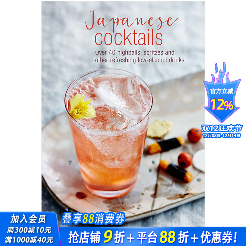 【现货】Japanese Cocktails 日式鸡尾酒 英文原版餐饮食谱