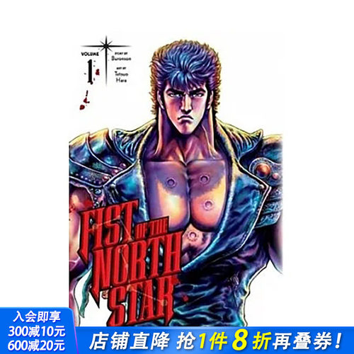 【现货】英文漫画 北斗神拳1 精装收藏版 Fist of the North Star,Vol. 1 英文原版 北斗之拳 硬壳原版图书进口书籍