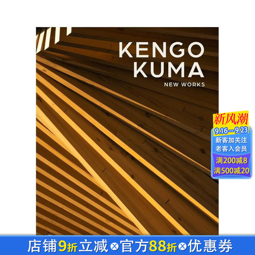 隈研吾：新作 Kengo Ku