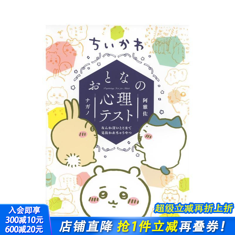 吉伊卡哇成人心理测试 ちいかわ