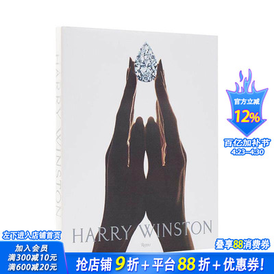【现货】海瑞温斯顿：钻石传奇 Harry Winston 原版英文珠宝首饰 正版进口书