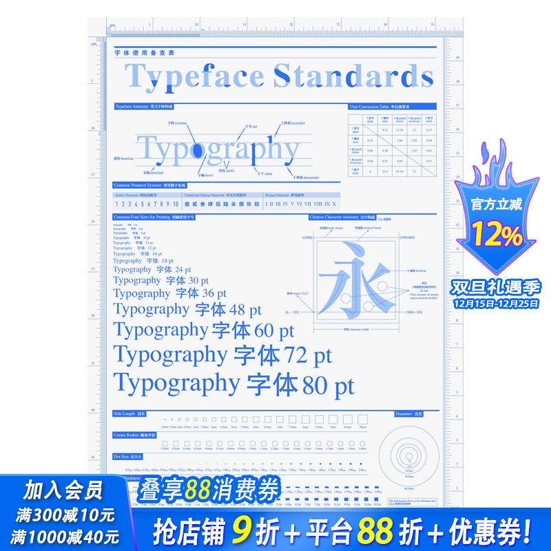 【现货】字体使用备查表(海报) 字体设计实用工具指南 快速查找 设计师收藏