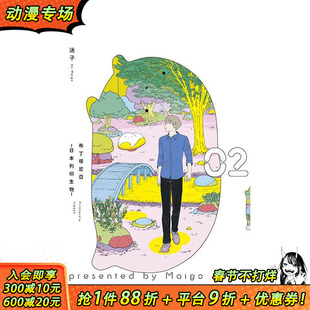 【现货】布丁塔尼亚-日本打印生物-(02) 台版原版繁体中文漫画书 迷子 青文 正版进口书