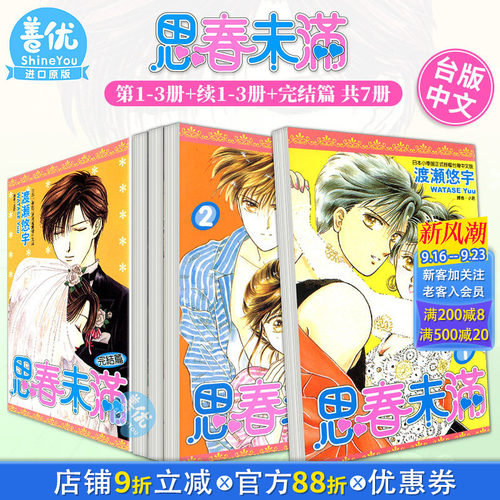 【全7册】思春未满 完结篇 台