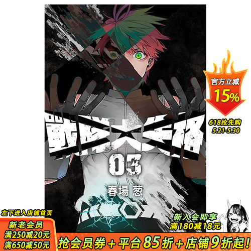 【现货】台版原版 战队大失格 3 中文繁体漫画 正版进口书画册 善优图书 本系列共5集东立