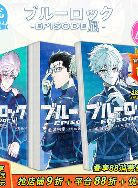 【现货多册选拍】日文漫画 蓝色监狱 BLUE LOCK EPISODE 凪1-7册+1-37册 金城宗幸 讲谈社 ブルーロック蓝色禁区凪诚士郎 日文原版
